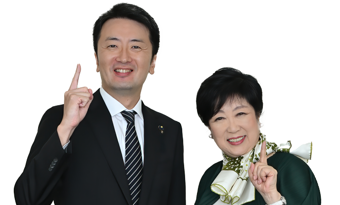 小池知事と共に